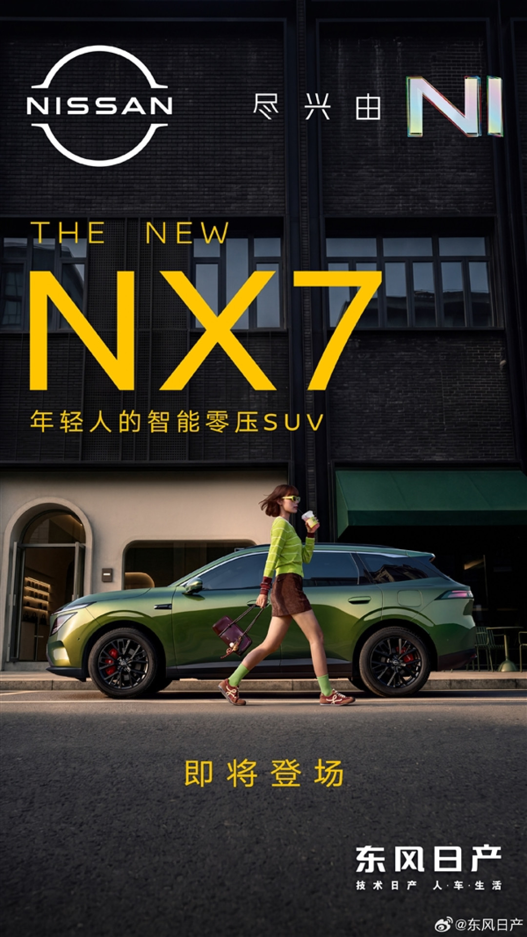 年轻人的第一台“卡宴” 东风日产NX7官宣:依旧双动力