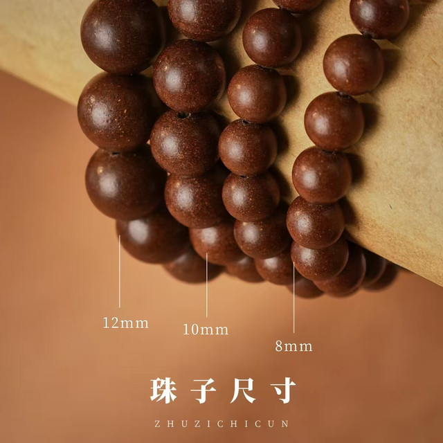 天台山鹅梨帐中香合香珠手串