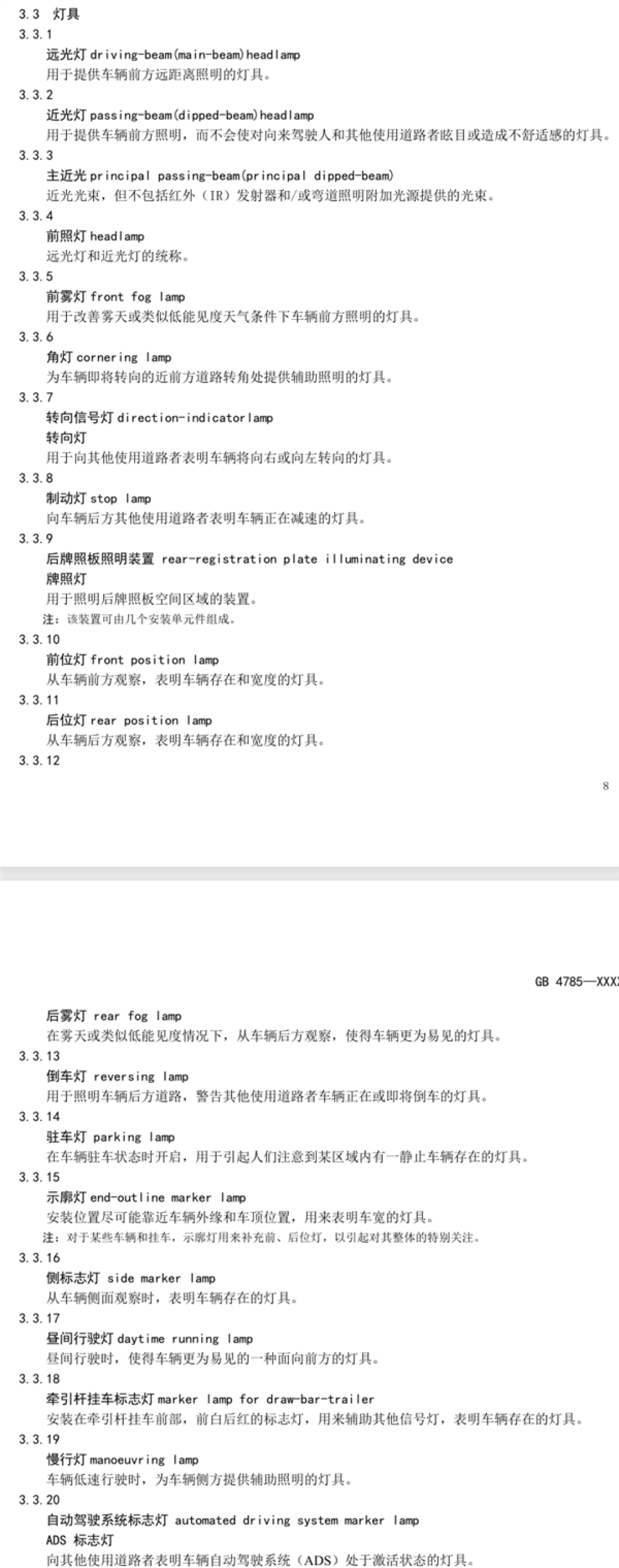 工信部公开征求意见:小蓝灯颜色进国标、车灯禁显示文字、禁用语音关灯
