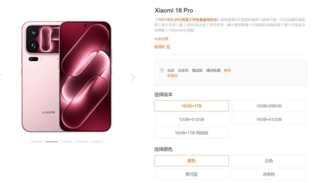 国际版独享一抹红!小米18 Pro红色版现身:极具辨识度