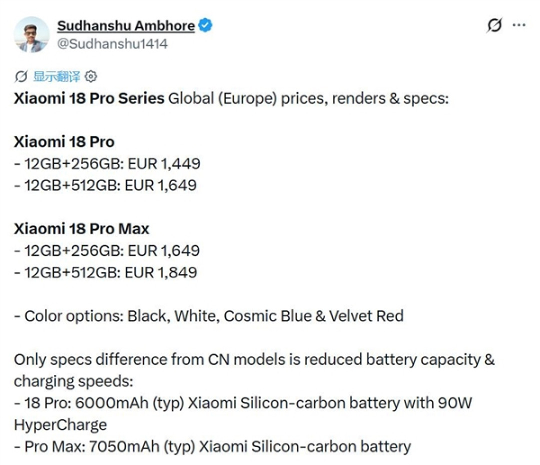 国际版独享一抹红!小米18 Pro红色版现身:极具辨识度