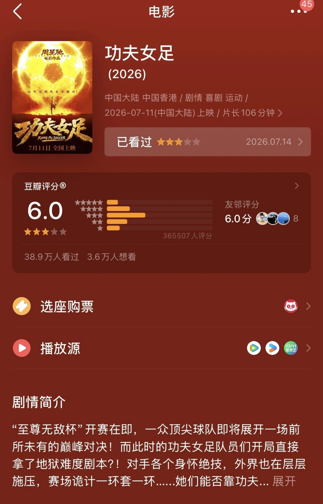 「猫眼9.4」撞上「B站4.2」:《功夫女足》网播对账党,点开正片前,先把分数、梗、热度这三本账对完