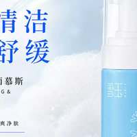 洗脸像做SPA！这瓶慕斯太懂敏感肌了
