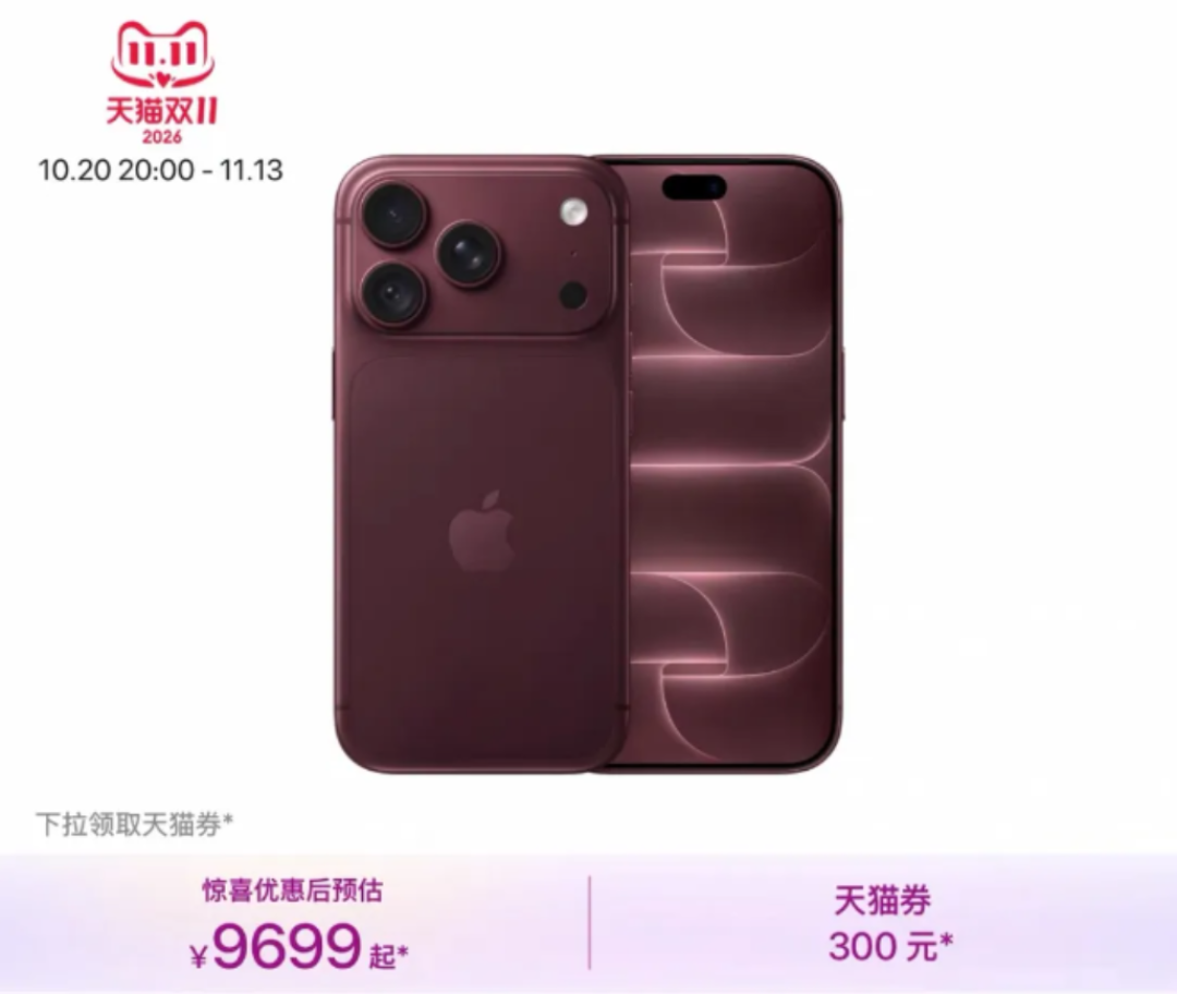 勃艮第酒红三周褪色、17 Pro降到7459：