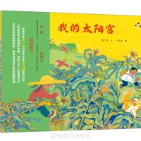年度十大童书百本入围书单出炉，双11囤书先核历史好价 | 少儿读物10.20日报