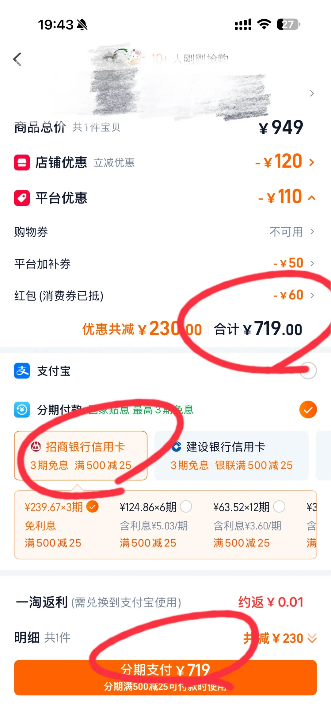 双11付完尾款再点