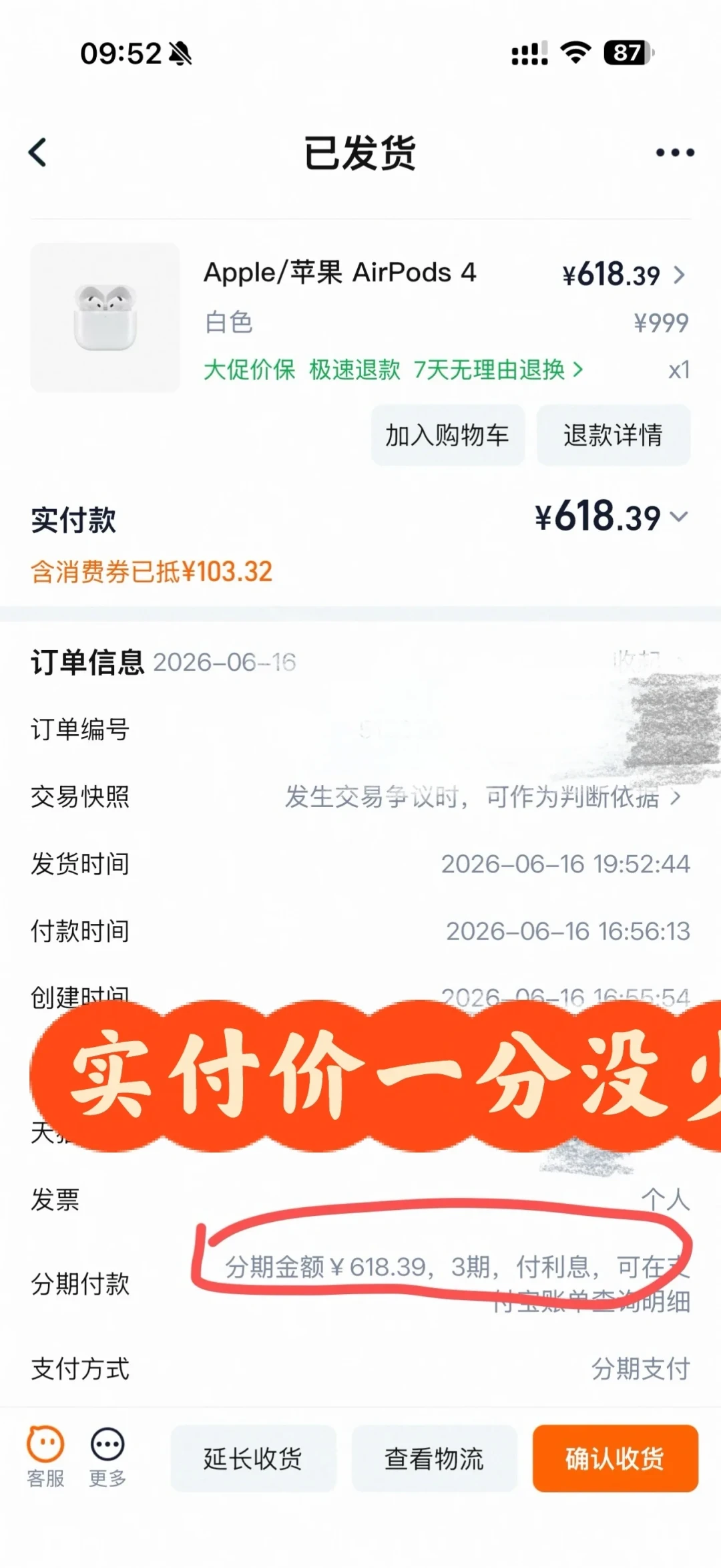双11付完尾款再点