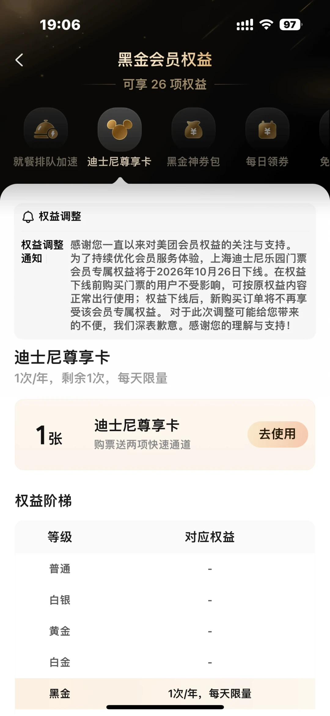 黑钻是花出来的,尊享卡是说没就没的:10月26日前,先把美团会员还值钱的部分用掉