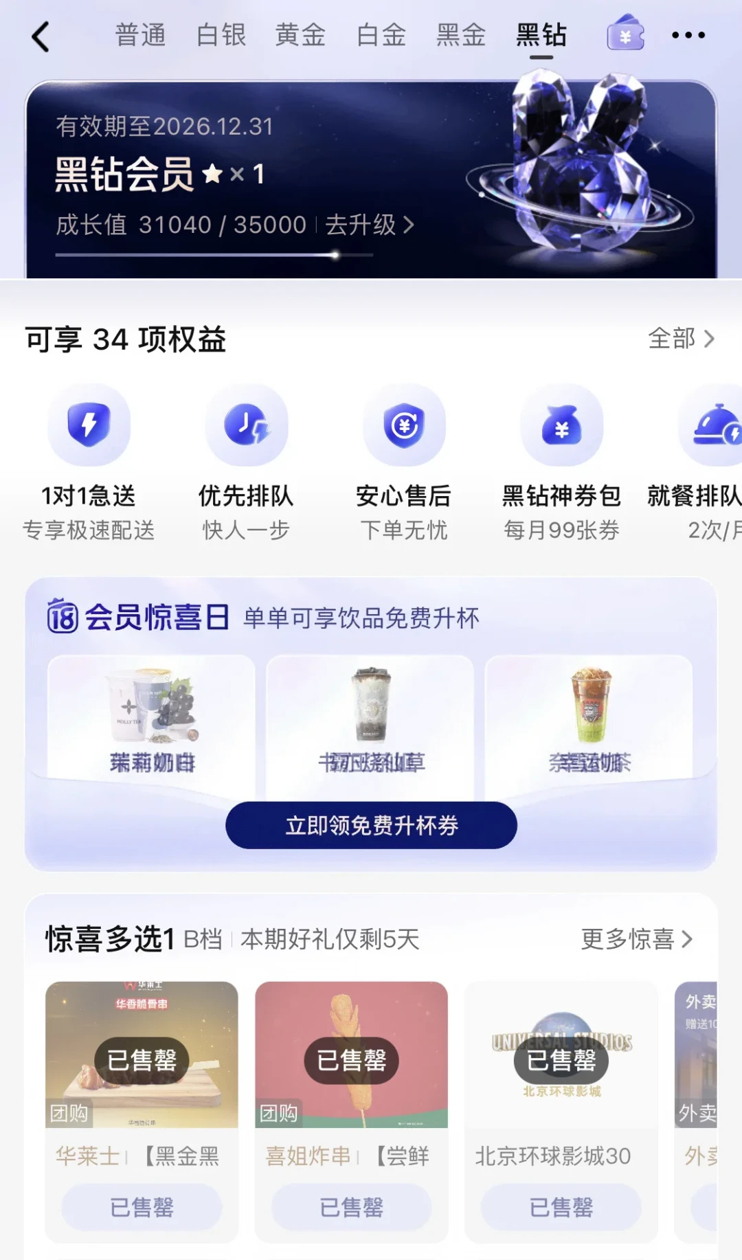 黑钻是花出来的,尊享卡是说没就没的:10月26日前,先把美团会员还值钱的部分用掉