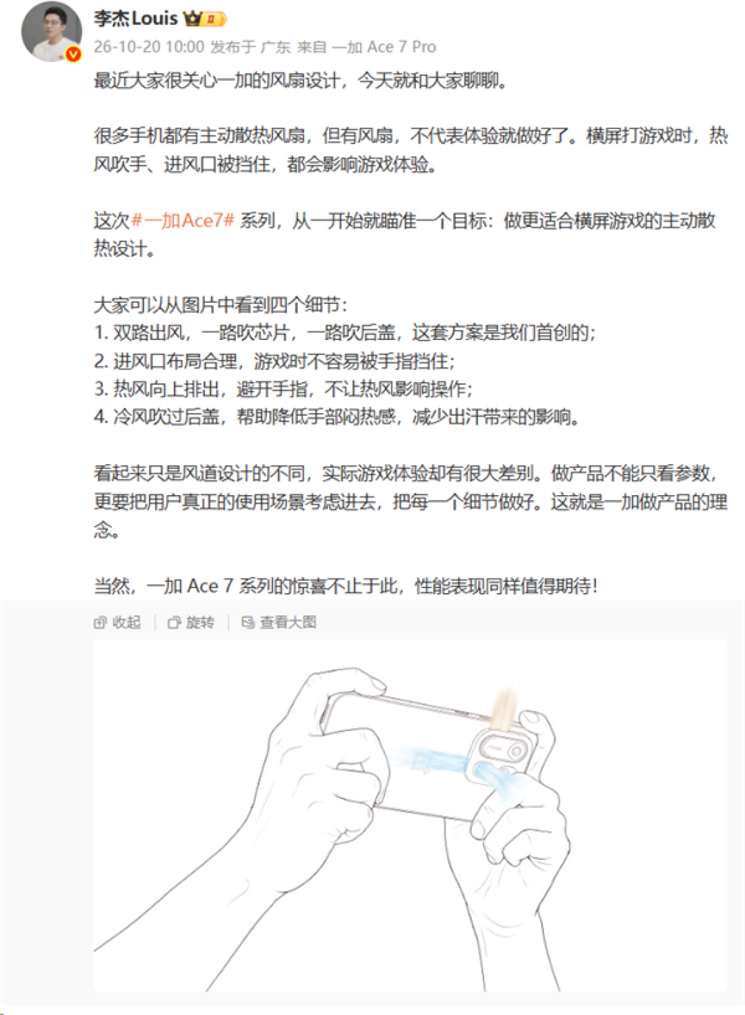 首创双路出风 一加Ace 7系列散热黑科技官宣