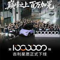 每分钟就卖出一辆！第1000000辆吉利星愿量产下线