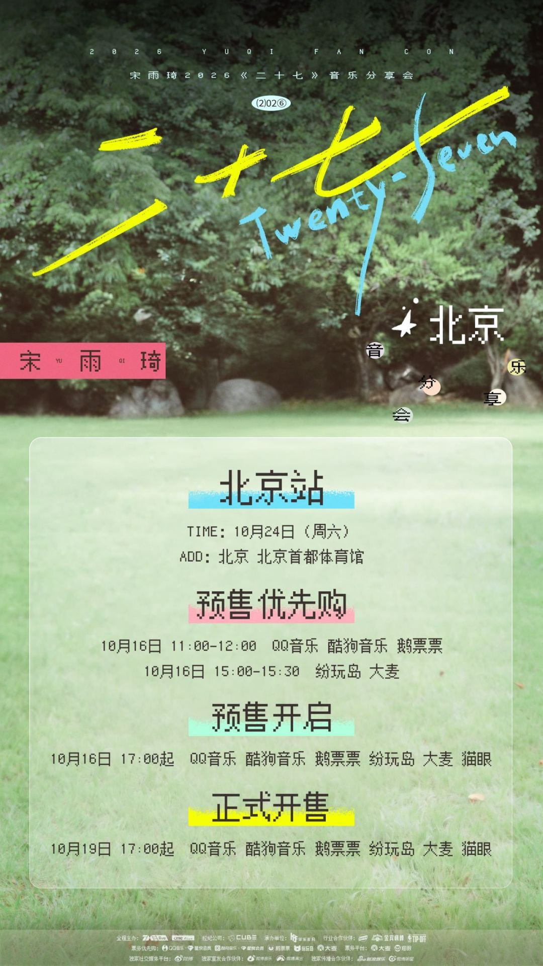 宋雨琦北京