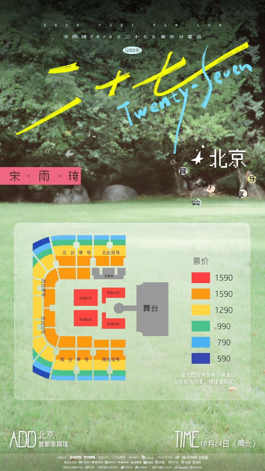 宋雨琦北京