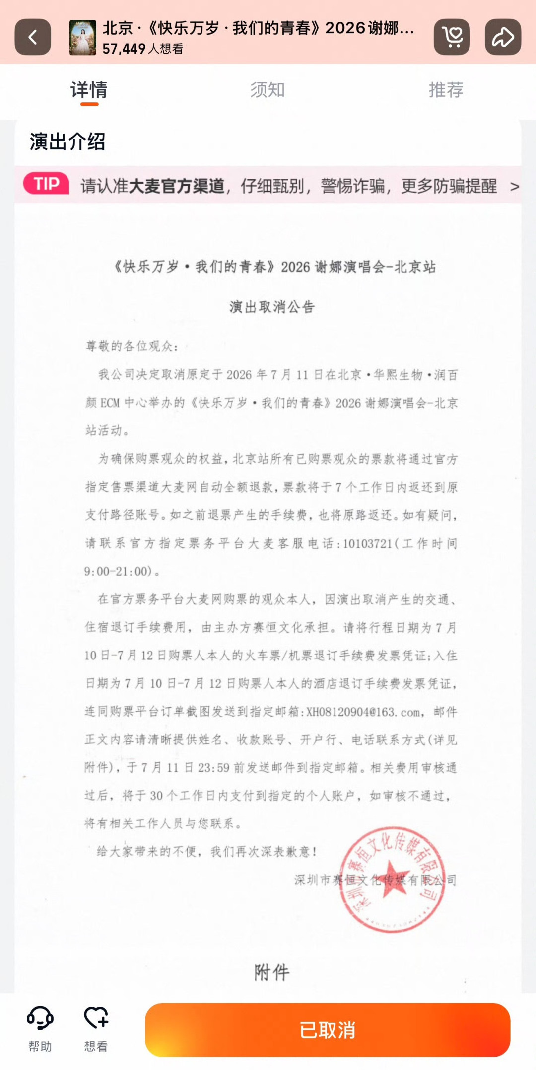 宋雨琦北京