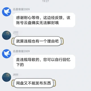 1天1块租迅雷SVIP，被封的是10年老号：租号黑市的4笔烂账