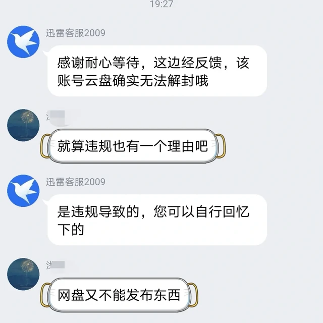 1天1块租迅雷SVIP，被封的是10年老号：租号黑市的4笔烂账