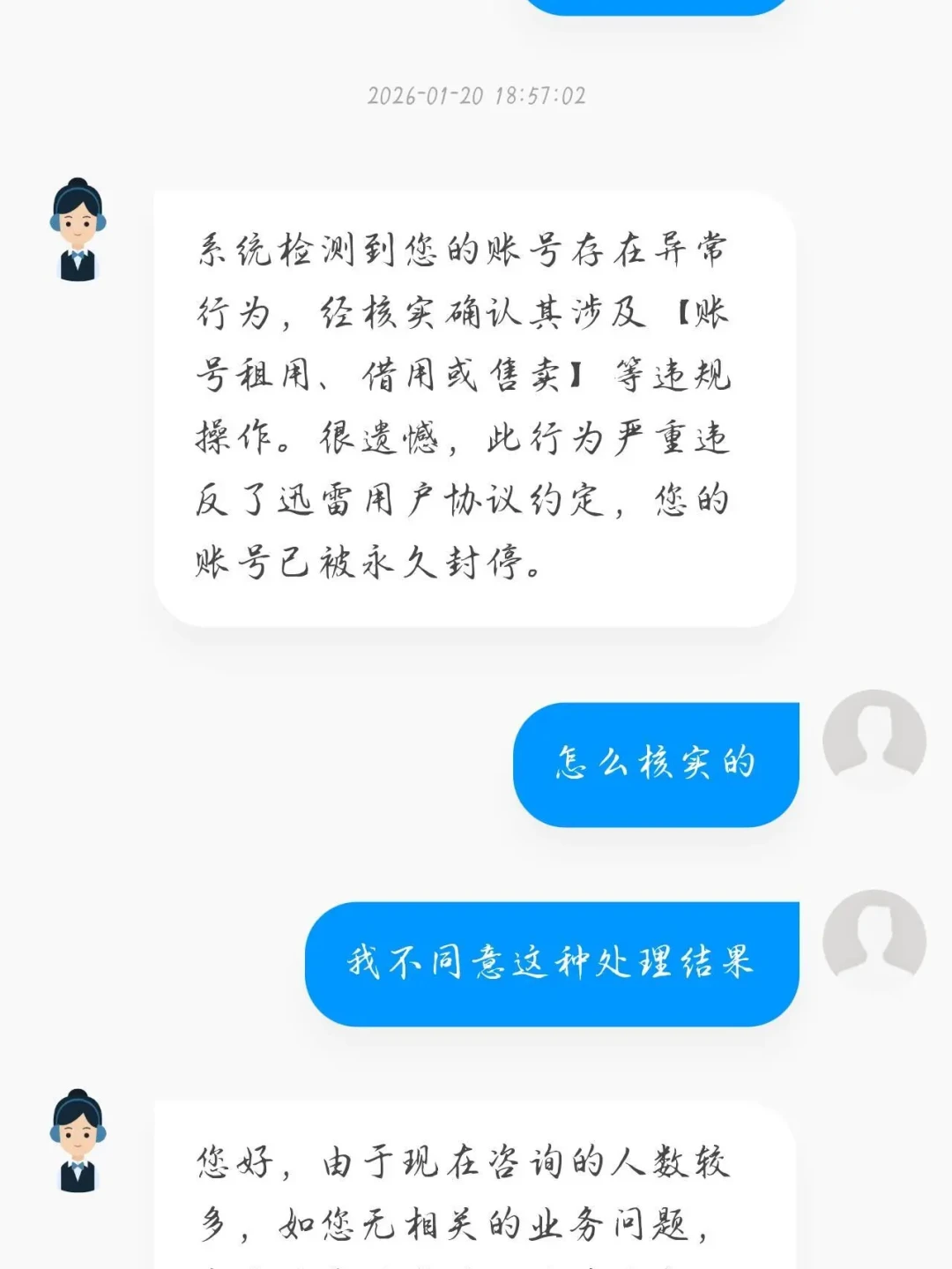1天1块租迅雷SVIP,被封的是10年老号:租号黑市的4笔烂账