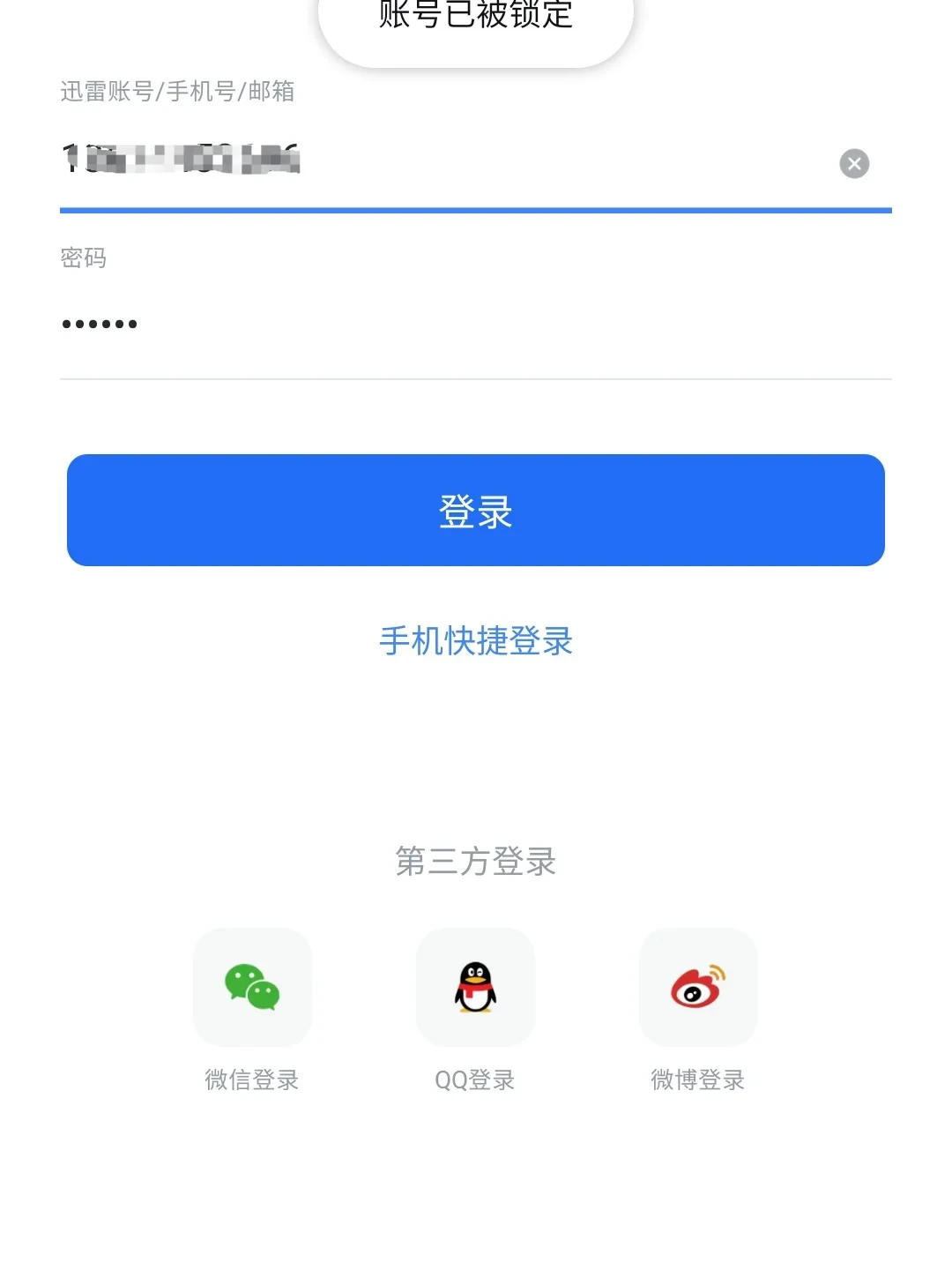 1天1块租迅雷SVIP,被封的是10年老号:租号黑市的4笔烂账