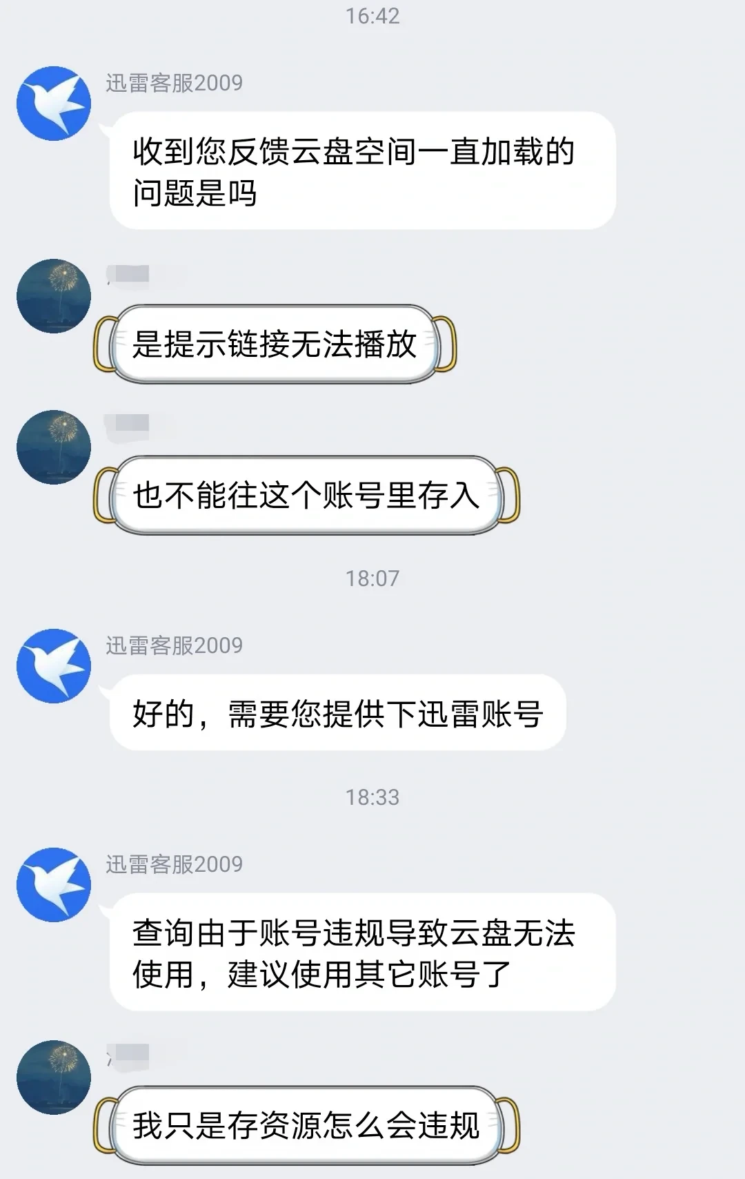1天1块租迅雷SVIP,被封的是10年老号:租号黑市的4笔烂账