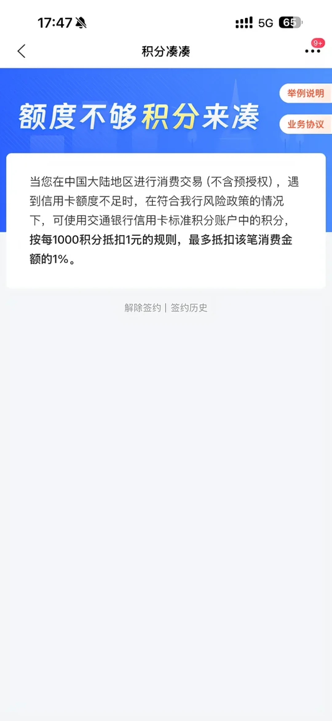 交行积分外卖支付暂停到年底、打车抵扣再腰斩:83天窗口期,压着十几万交行积分的人怎么把分花对