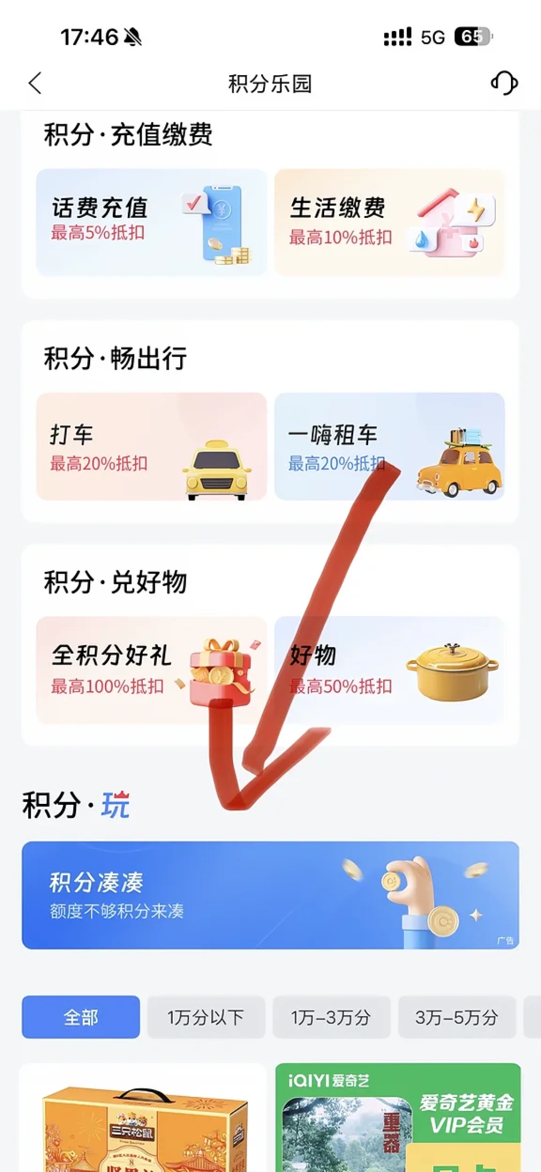 交行积分外卖支付暂停到年底、打车抵扣再腰斩:83天窗口期,压着十几万交行积分的人怎么把分花对