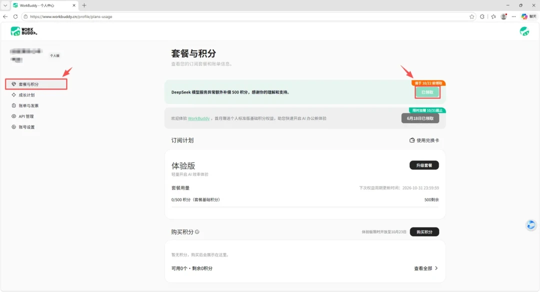「补偿500积分要手动领、22号作废」撞上「排队里弹一句:升级会员更快」:自费AI办公的积分对账党,22号闸门前,先把补偿、价梯、模型这三本账对完