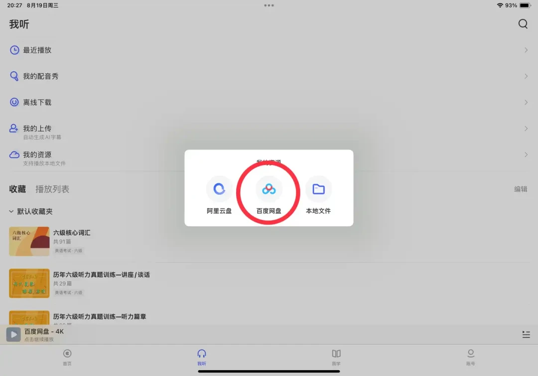 考研党存进网盘的课,为什么连倍速都要会员?我核了备考社区流传的6条免费路:3条能骑、2条有坑、1条悄悄失效