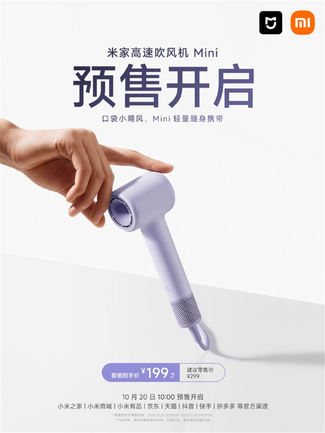 首发199元!米家高速吹风机Mini预售:体积缩小30%、11万转电机