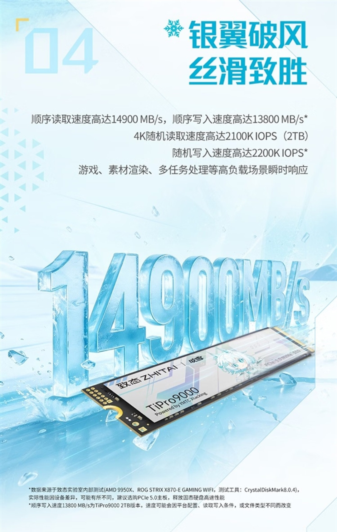 致态吹雪联名固态硬盘开卖!1TB版1359元
