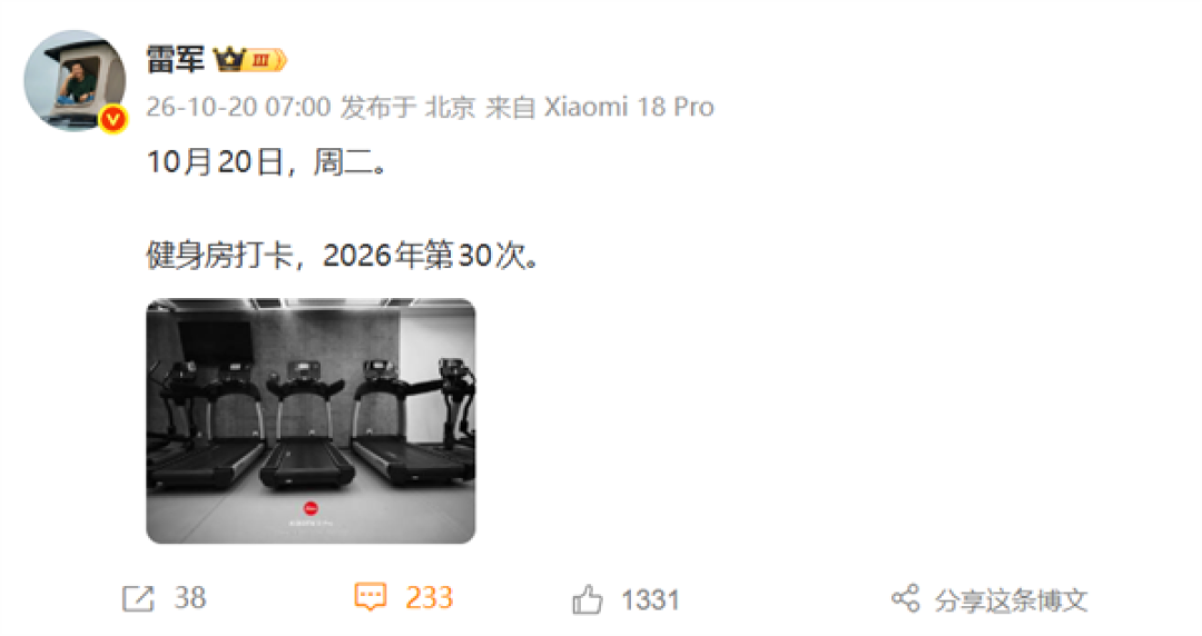 目标全年100次健身打卡!雷军更新第30次 资深车评人韩路:军哥加油