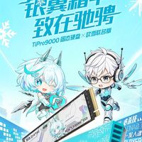 致态吹雪联名固态硬盘开卖！1TB版1359元
