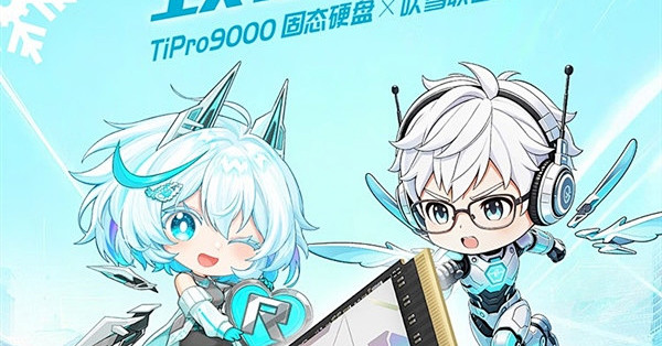 致态吹雪联名固态硬盘开卖！1TB版1359元