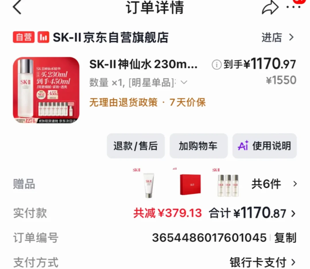 「佳琦660ml秒被收完」撞上「免税330ml拼单660」:双11神仙水毫升价对账党,今晚8点闸门前,先把价梯、凑单门槛、渠道这三本账对完
