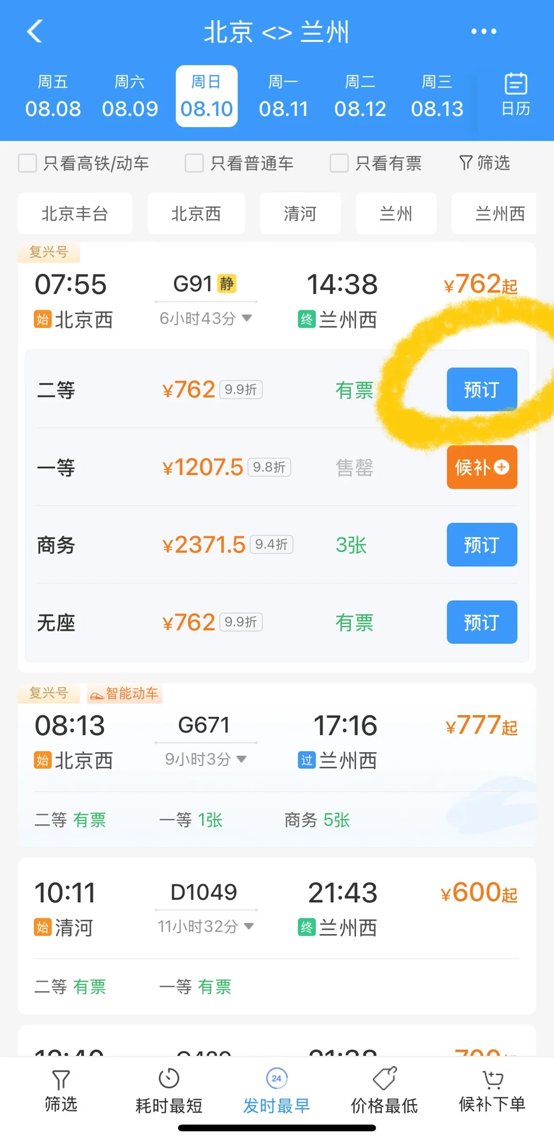 带娃坐高铁的4个信息差:免票要申报,儿童票最低4折