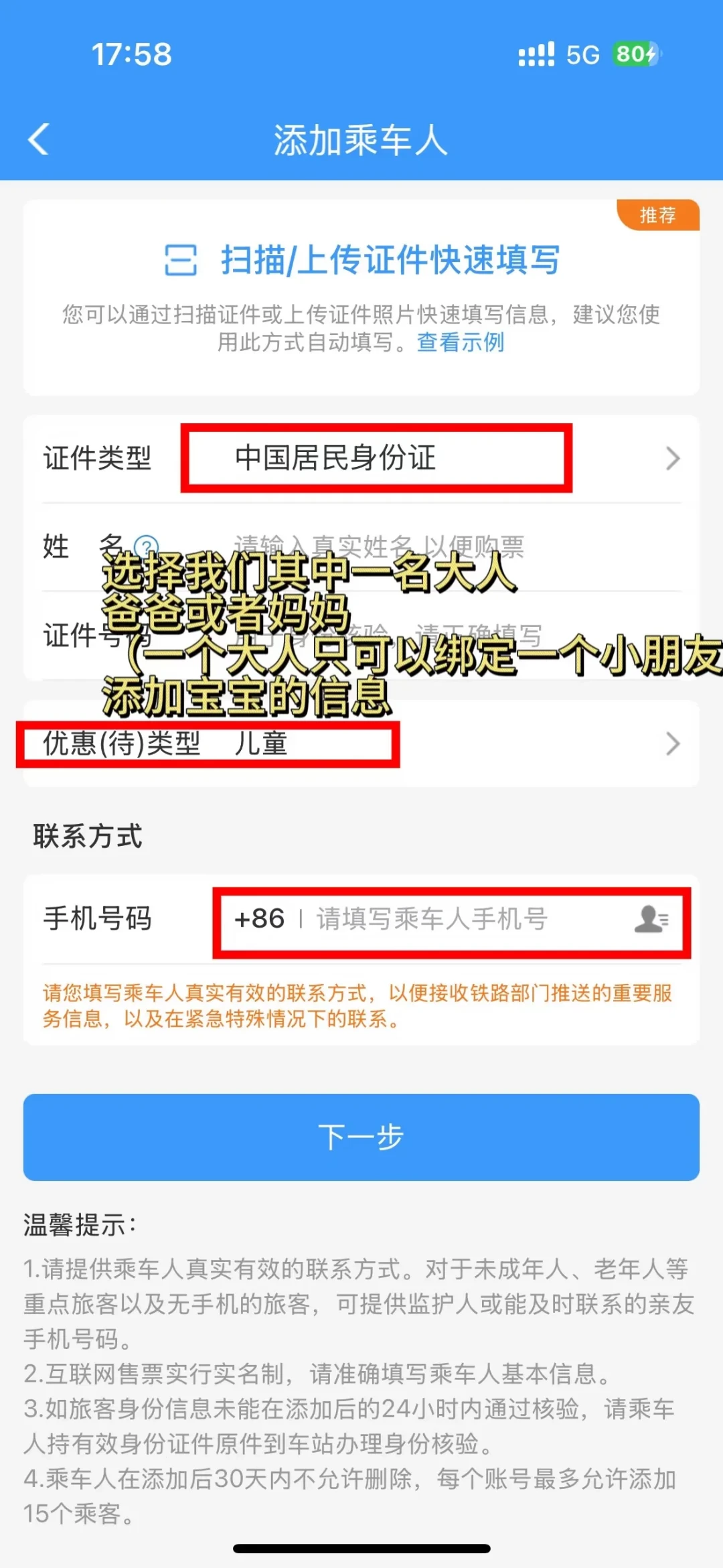 带娃坐高铁的4个信息差:免票要申报,儿童票最低4折