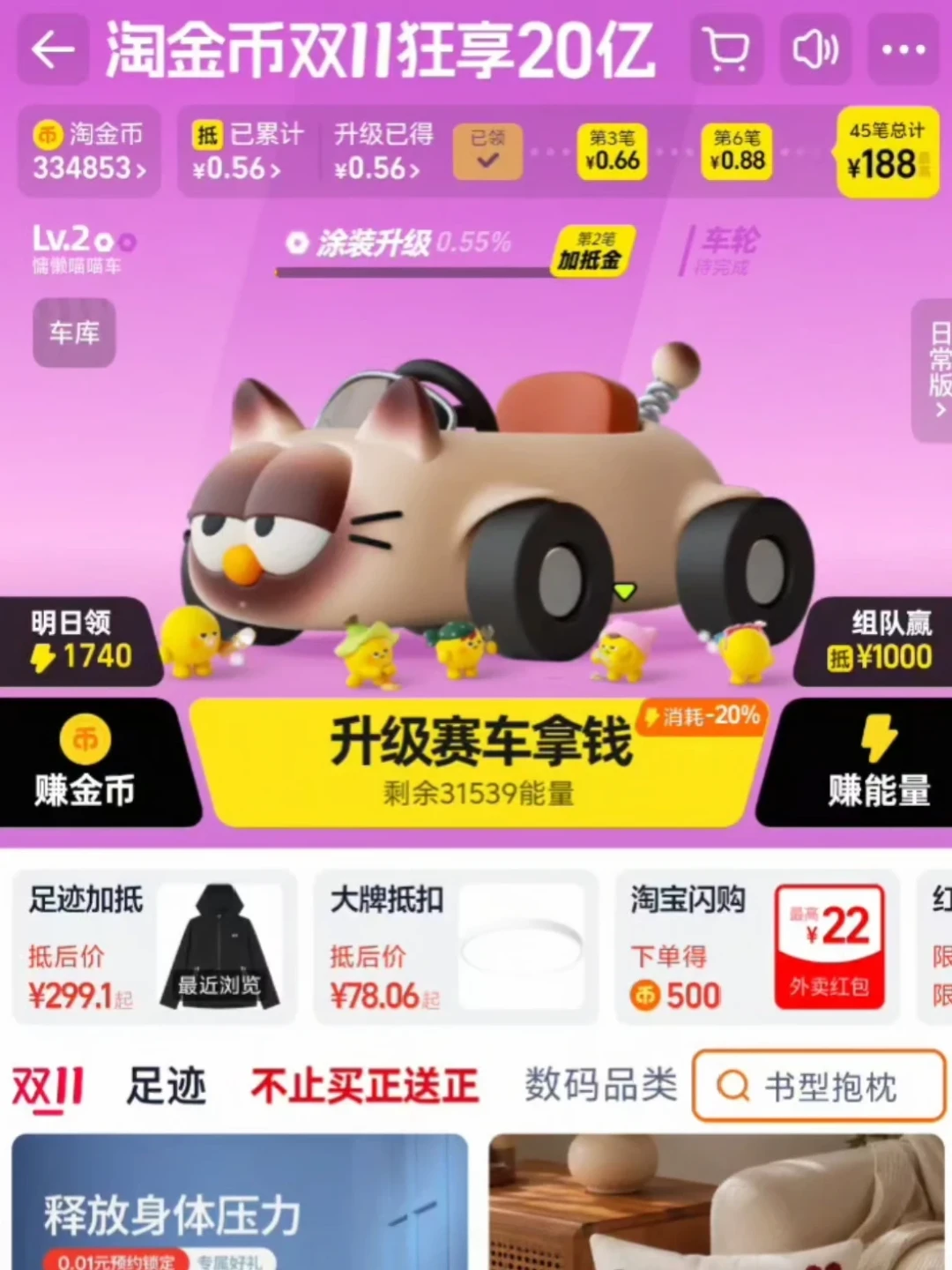 组队26号截止:今年淘金币这出