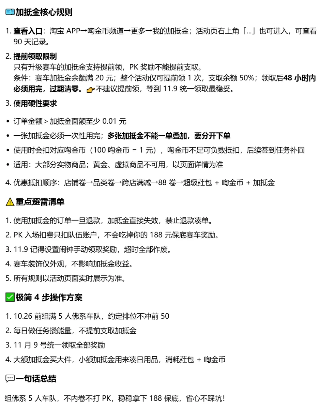 组队26号截止:今年淘金币这出