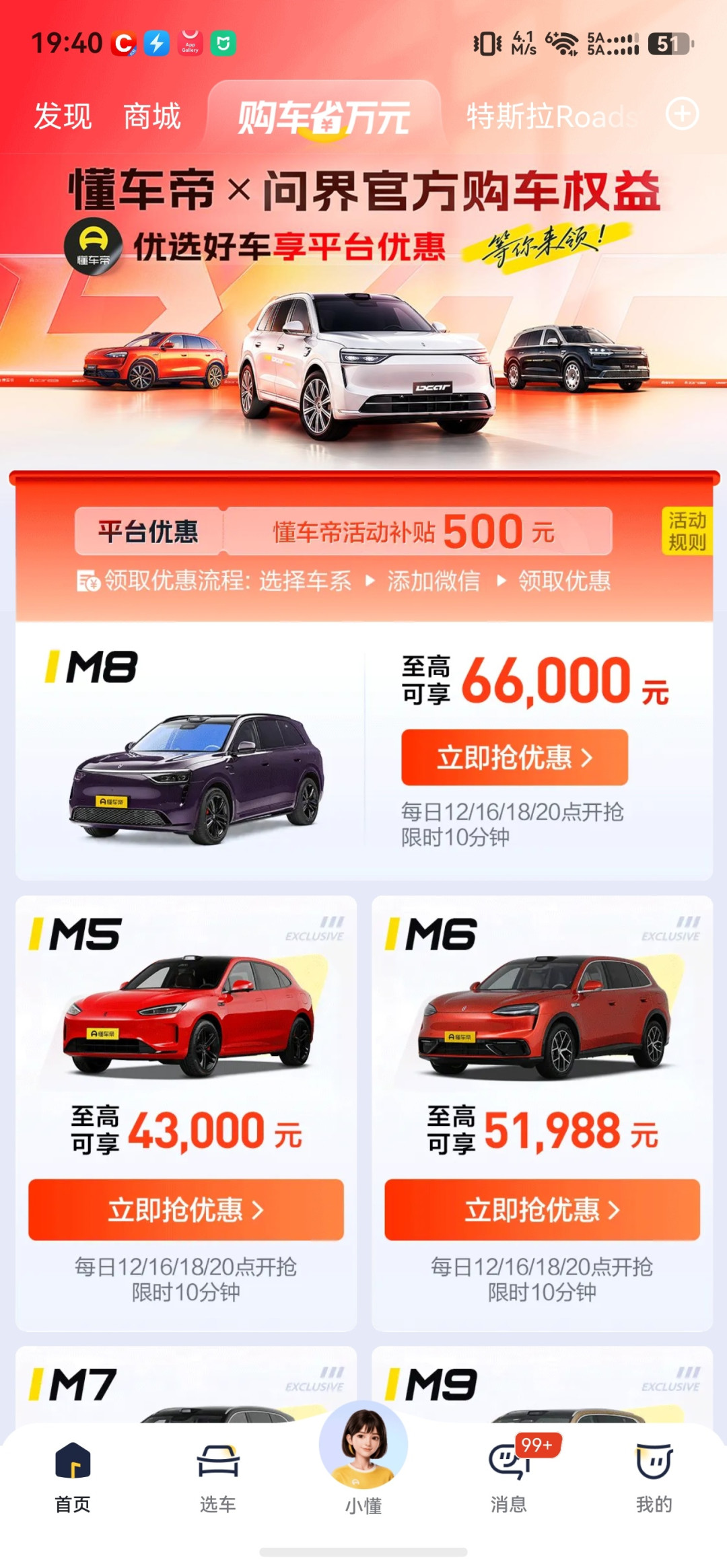 两年前问界亲手关掉的懂车帝入口,这两天重新亮了起来:比价党先把三笔账对完