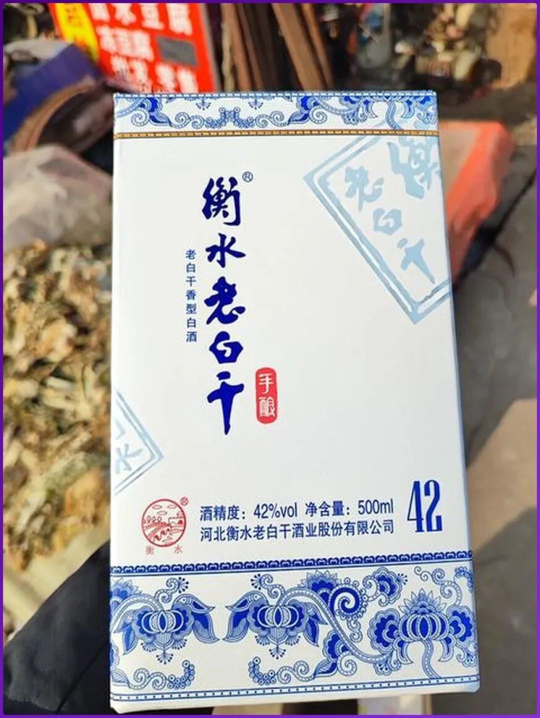 15块的老白干,能喝吗?