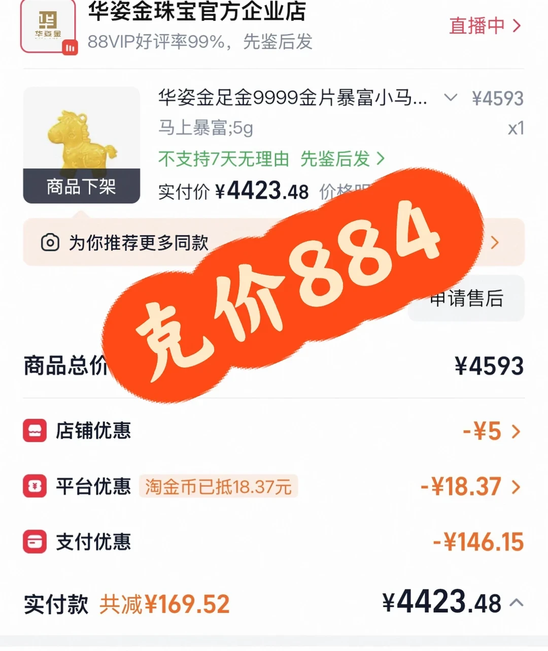 今晚8点黄金加补券第三轮开闸,
