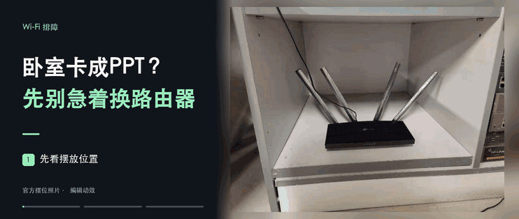 卧室Wi-Fi卡成PPT，真该换路由器？这3个对照先做完