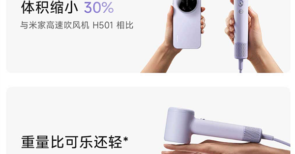 首发199元！米家高速吹风机Mini预售：体积缩小30%、11万转电机
