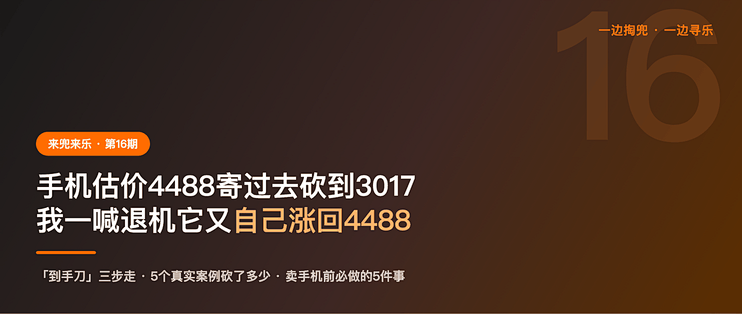 手机估价4488寄过去砍到3017，我一喊退机它又自己涨回4488