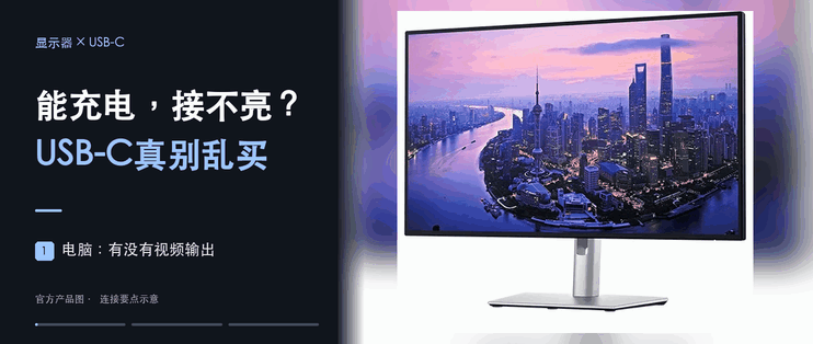 USB-C能充电却接不亮屏幕？别急着买扩展坞，先查这3处