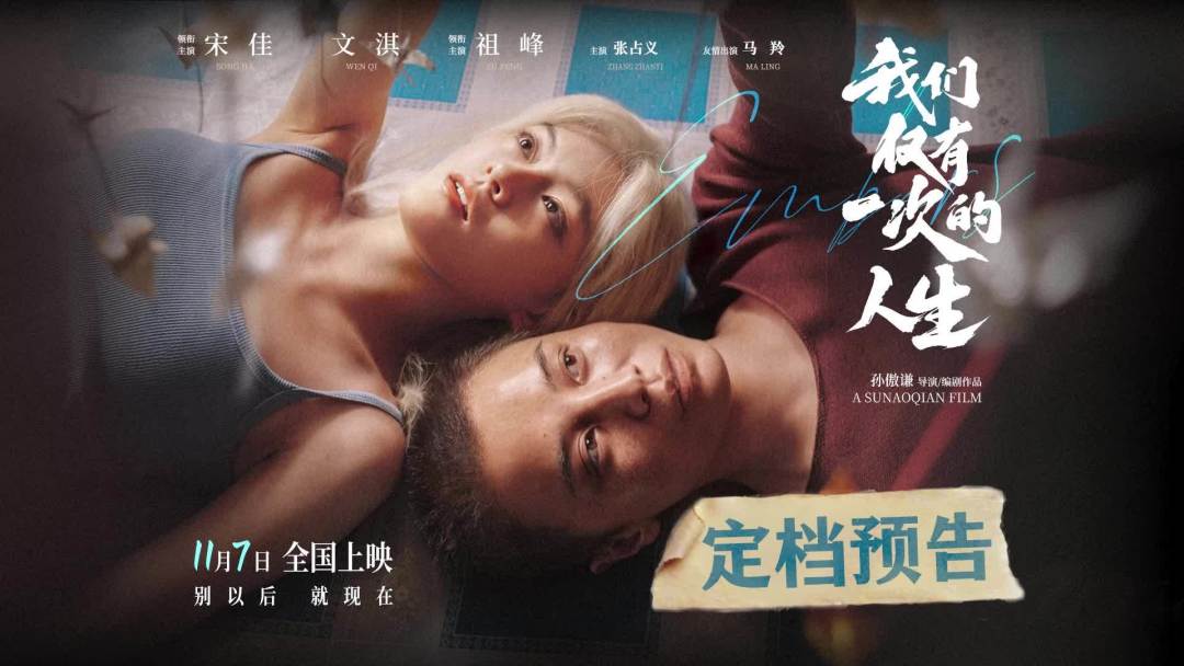 宋佳文淇新片定档11.7:这袋