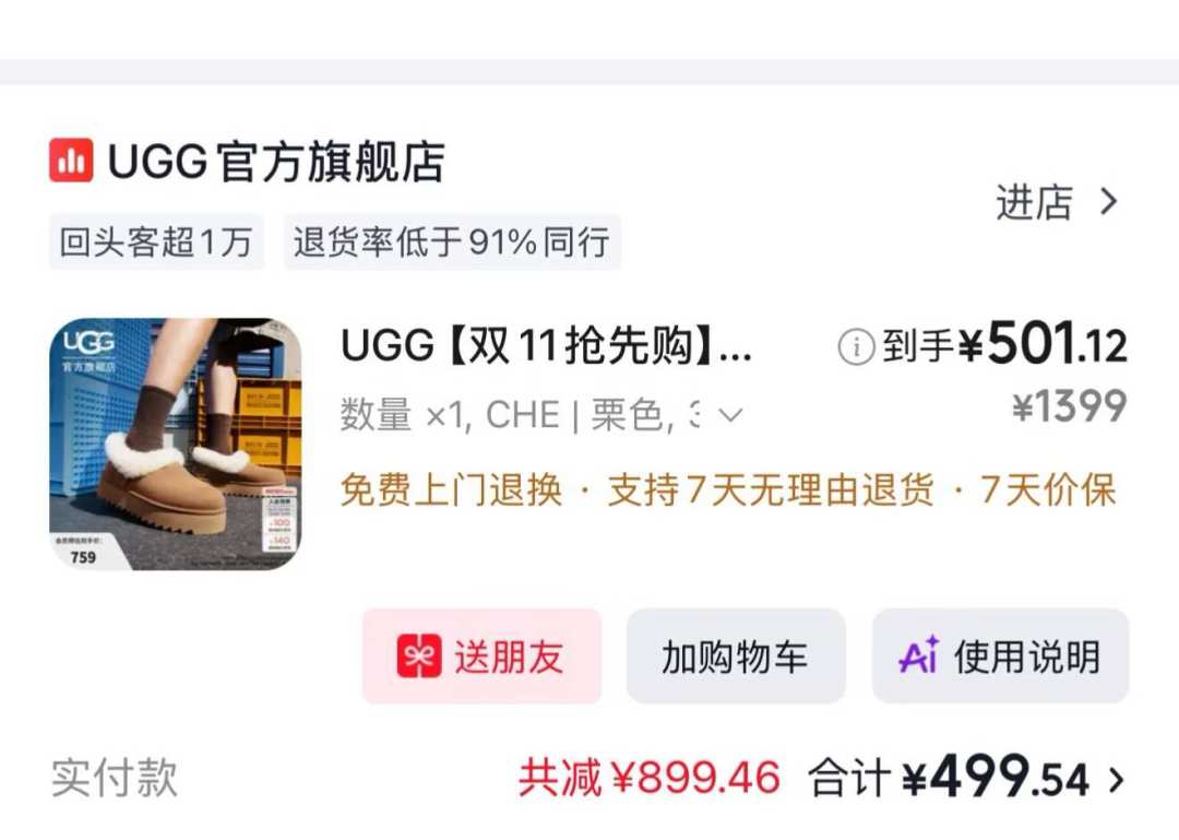 「付完定金尾款变622」撞上「奥莱399大毛王」:蹲今晚8点的UGG首购党,付款前先把价梯、码数、真假、退路这四本账对完