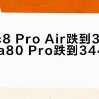 Magic8 Pro Air跌到3398、Pura80 Pro跌到3448：上代旗舰集体清仓，这个双11捡漏前，先把3类"不合适"划掉