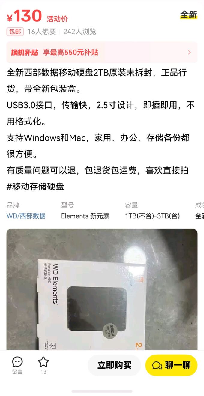 西部数据移动硬盘