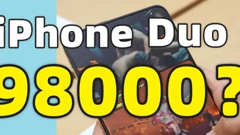 4天前报价10万，如今只加3000，iPhone Duo预售飞天遁地为哪般？ 