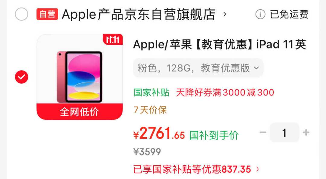 iPad官网涨完价,双11的四条